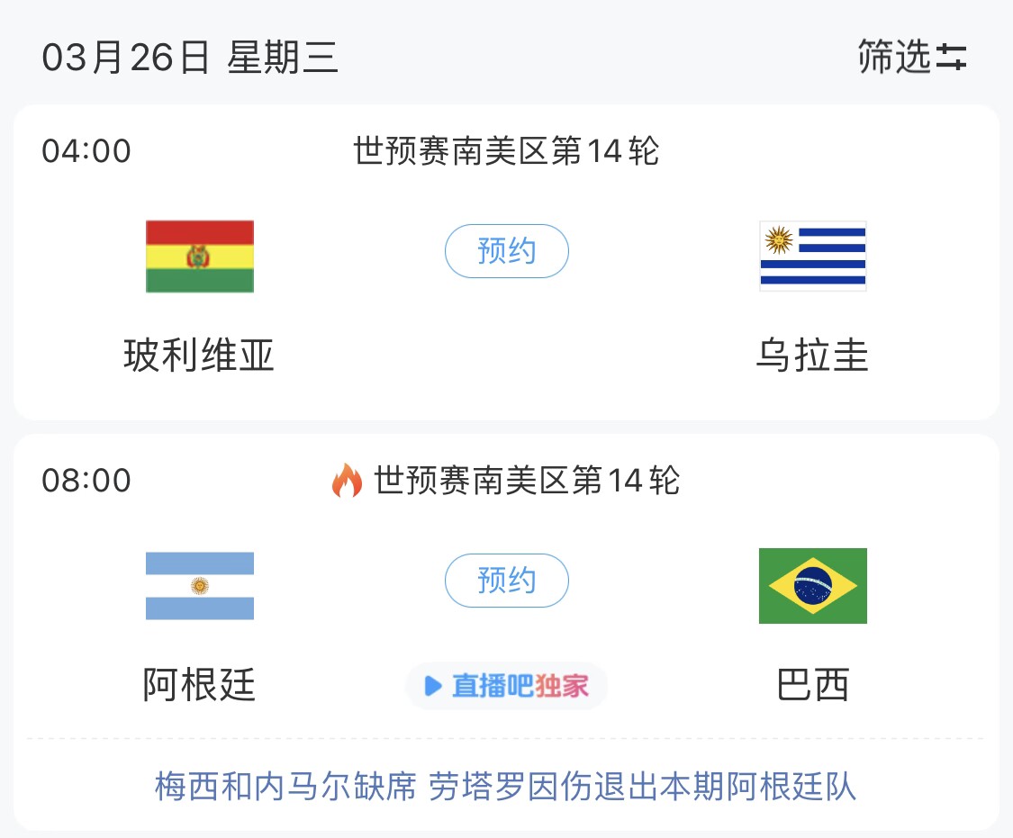  若玻利維亞主場不勝烏拉圭，阿根廷將在戰(zhàn)巴西前確定晉級世界杯