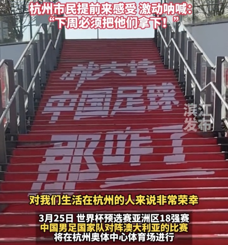  就支持中國足球那咋了！杭州奧體中心已布滿國足主場元素