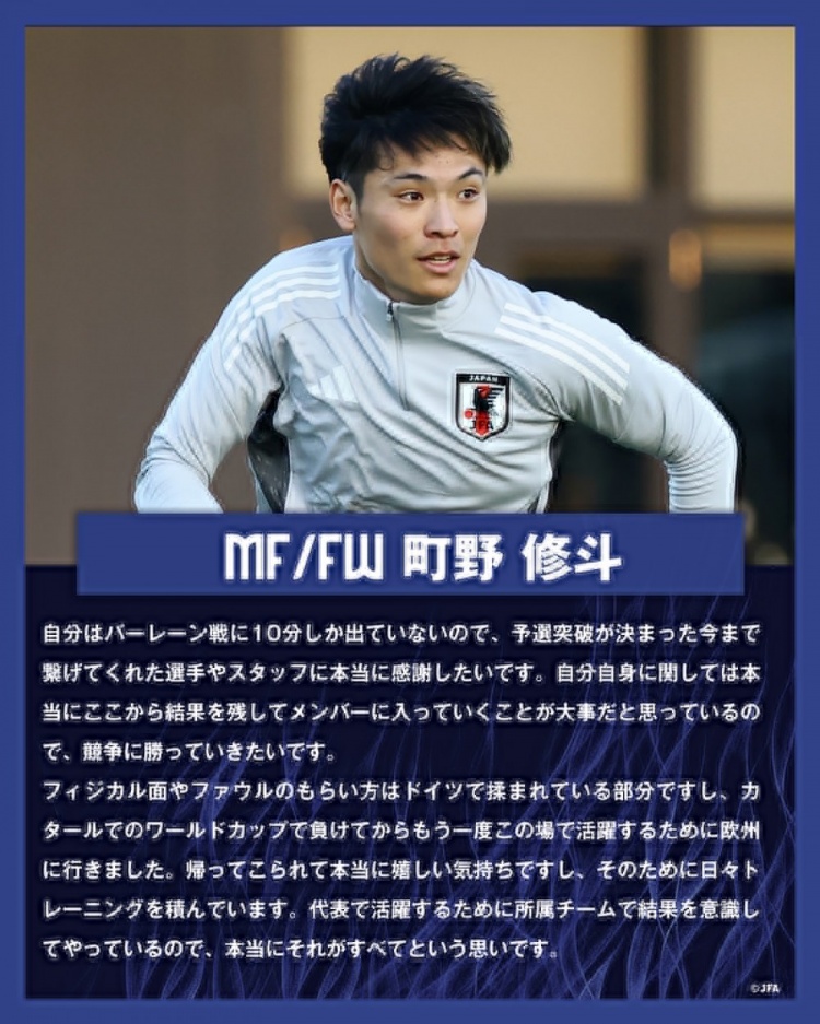  町野修斗：在德國踢球提升了我的對抗能力，每天加練就為進(jìn)日本隊(duì)