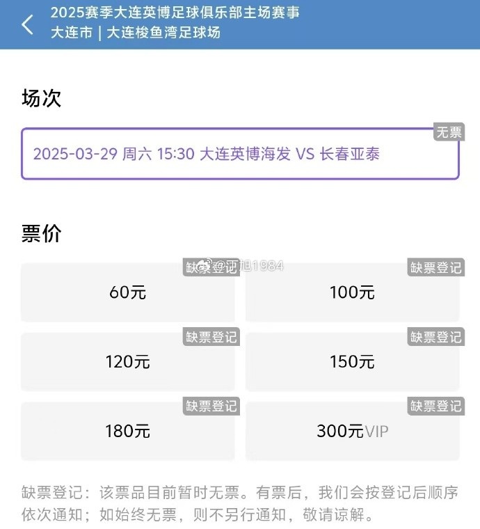  大連英博周六迎來隊史首個中超主場比賽，球票半小時售罄