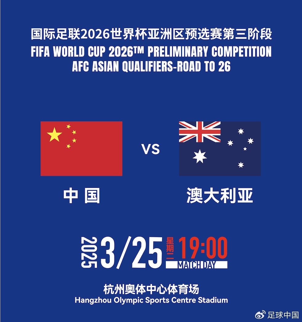  拼就行了！國足vs澳大利亞賠率：勝6.25，平4.33，負(fù)1.48