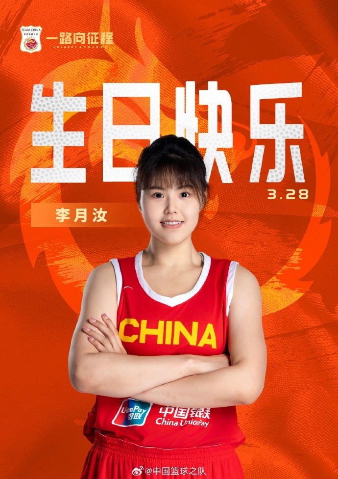  26歲生日快樂 ！籃協(xié)官方祝福李月汝：健康漲球 再接再厲！