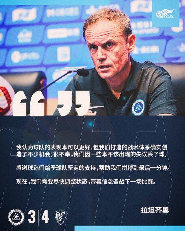  拉坦齊奧：我認(rèn)為球隊的表現(xiàn)本可以更好，我們需要盡快調(diào)整狀態(tài)
