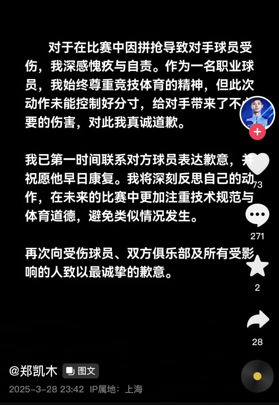  真假？名為“鄭凱木”的賬號為踩踏王鈺棟腳踝致歉，但ip在上海