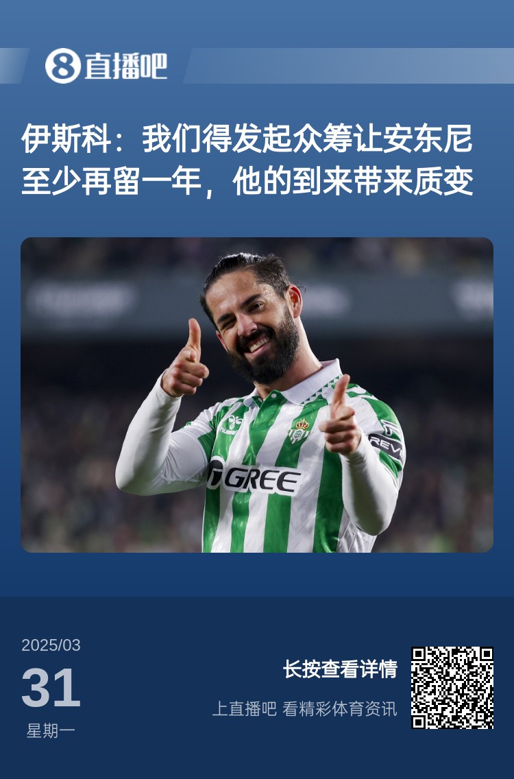  詹?。喝绻矕|尼賽季結(jié)束離開曼聯(lián)加盟貝蒂斯，是不是皆大歡喜？