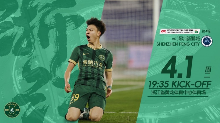  小將繼續(xù)沖！浙江隊(duì)發(fā)布賽前海報(bào)，王鈺棟作為主角