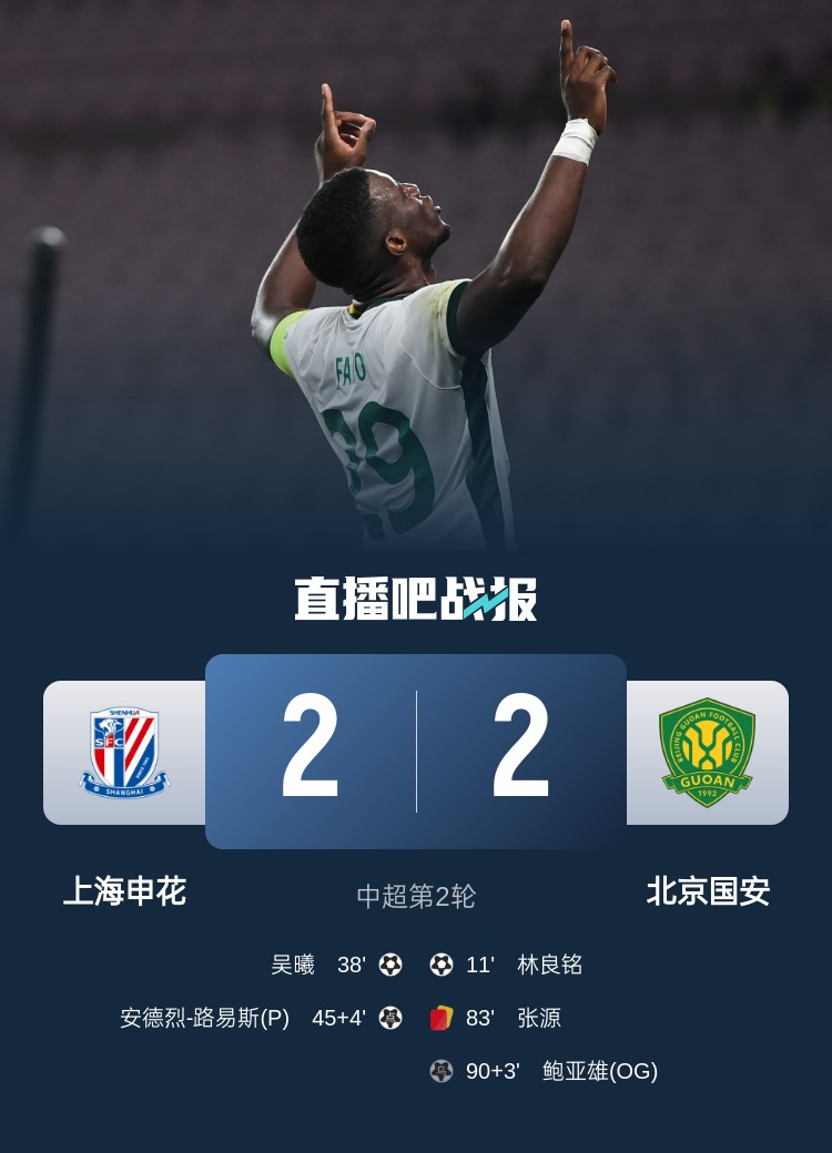  滬媒談京滬大戰(zhàn)：十年了，申花就是過不了這一關(guān)？