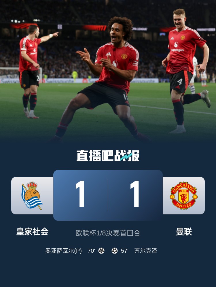  能否拿下歐聯(lián)杯？曼聯(lián)本賽季歐聯(lián)杯繼續(xù)不敗，9場5勝4平